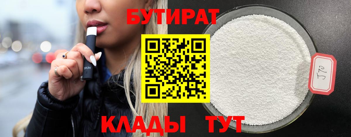 Кохма  БУТИРАТ Butirat  Бутират  Вход с VPN 
