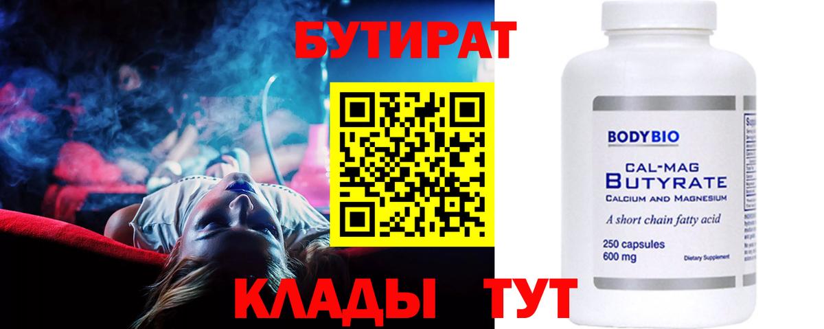 БУТИРАТ жидкий экстази Кохма