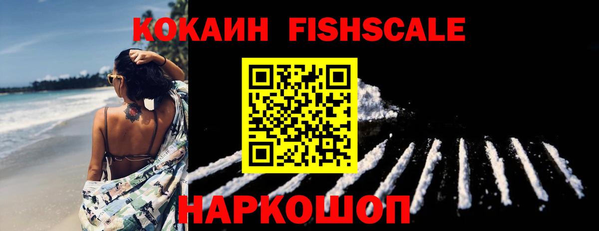 Кохма  COCAIN Эквадор  КОКАИН  КОКАИН FishScale  Вход с VPN 