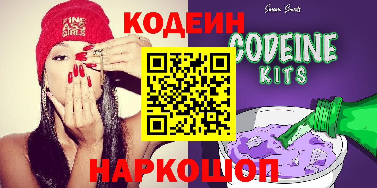 Кохма  Codein напиток Lean (лин)  Codein напиток Lean (лин)  Вход с VPN 