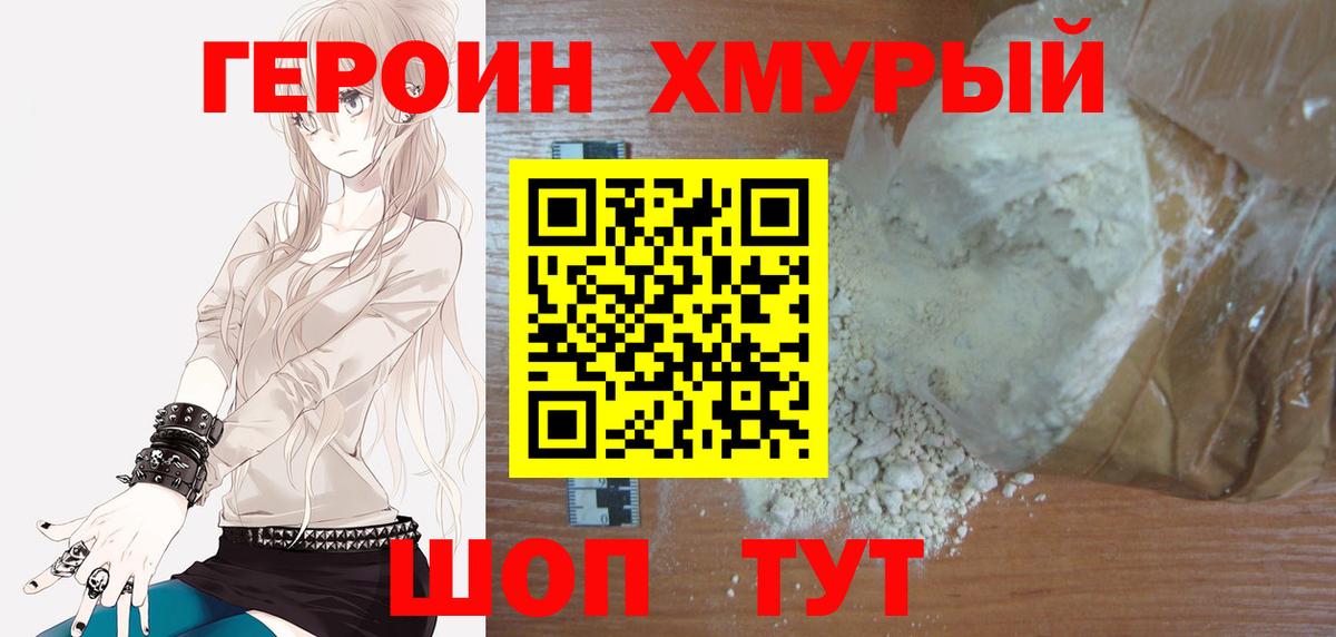 Героин VHQ Кохма