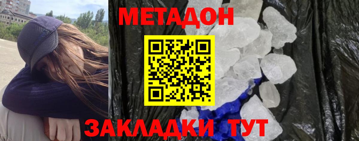 Кохма  МЕТАДОН кристалл  Вход с VPN  МЕТАДОН VHQ 